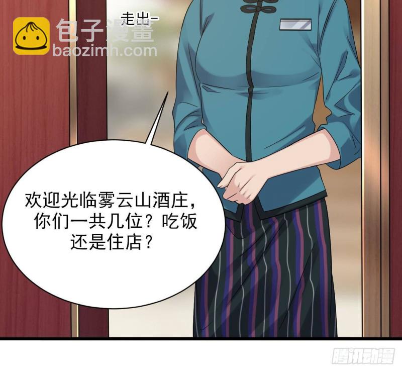 《地府开发商》第178话 雾云山酒庄 第12页
