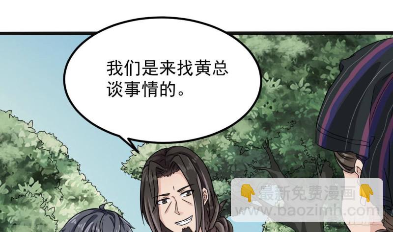 《地府开发商》第178话 雾云山酒庄 第13页