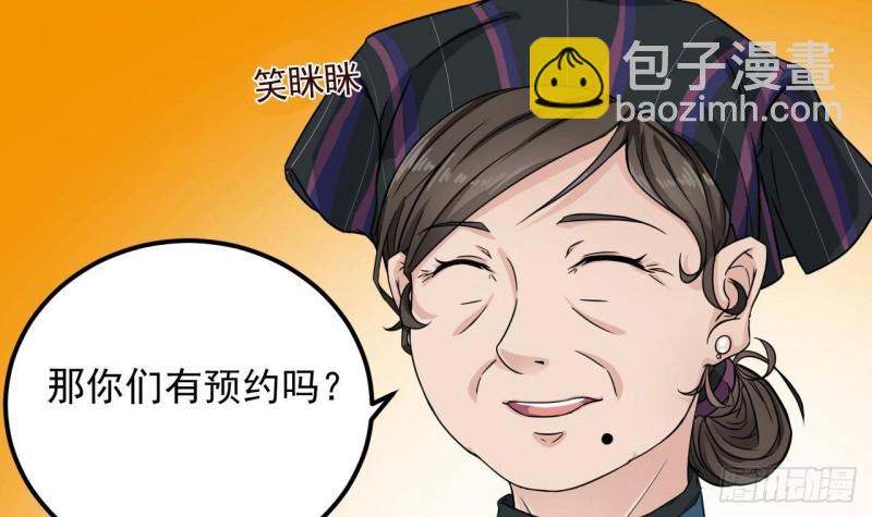 《地府开发商》第178话 雾云山酒庄 第15页