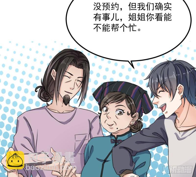 《地府开发商》第178话 雾云山酒庄 第19页