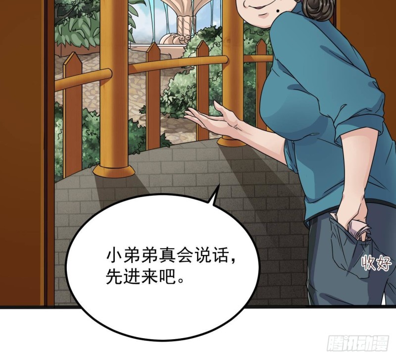 《地府开发商》第178话 雾云山酒庄 第21页