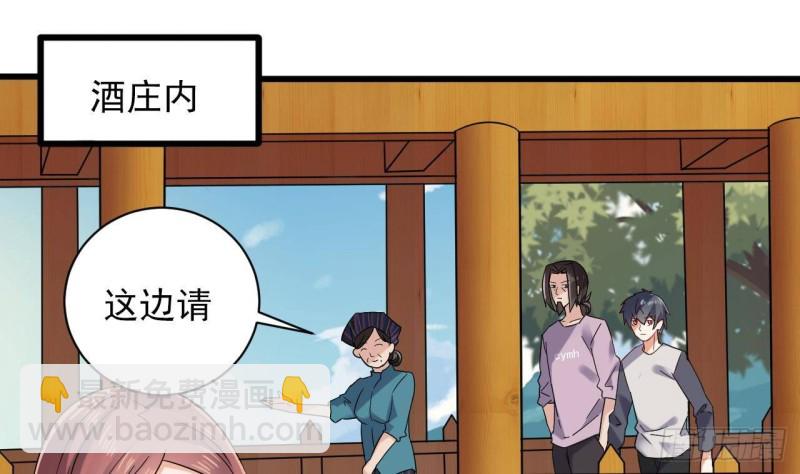 《地府开发商》第178话 雾云山酒庄 第22页