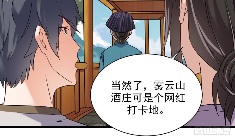 《地府开发商》第178话 雾云山酒庄 第25页