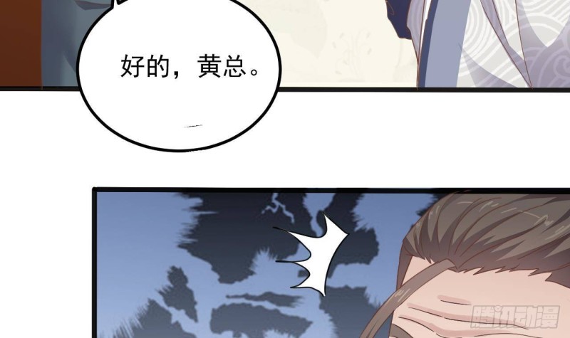 《地府开发商》第178话 雾云山酒庄 第36页