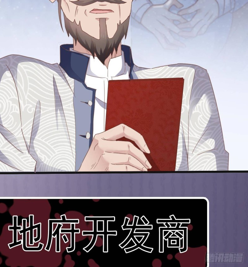 《地府开发商》第178话 雾云山酒庄 第40页