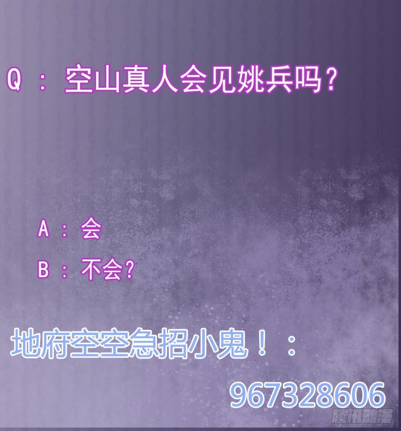 《地府开发商》第178话 雾云山酒庄 第42页