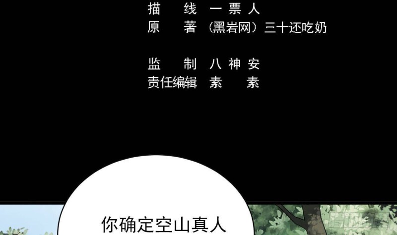《地府开发商》第178话 雾云山酒庄 第5页