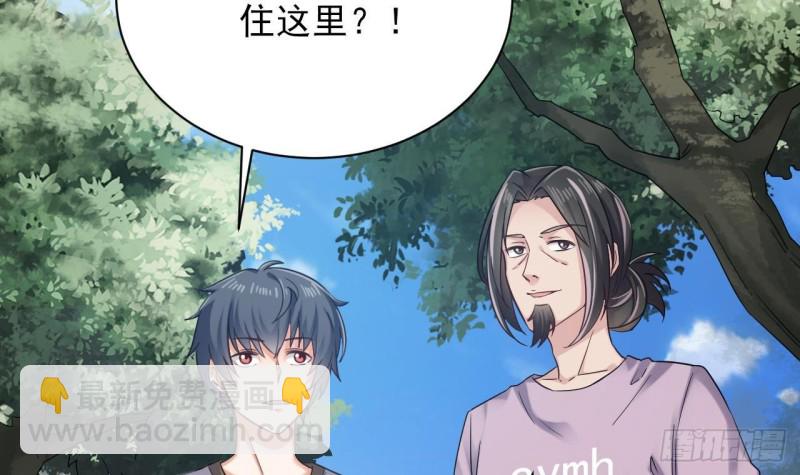 《地府开发商》第178话 雾云山酒庄 第6页