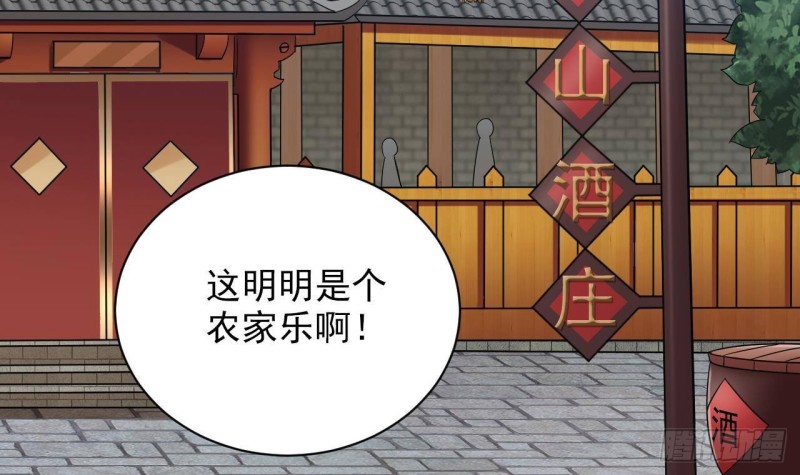 《地府开发商》第178话 雾云山酒庄 第9页
