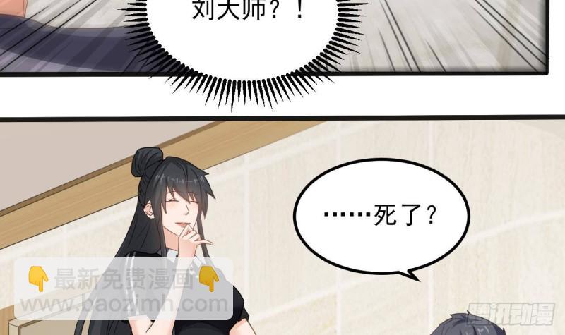 《地府开发商》第177话 见面礼？还是下马威！ 第21页
