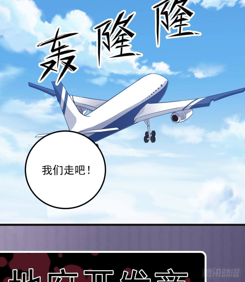 《地府开发商》第177话 见面礼？还是下马威！ 第40页
