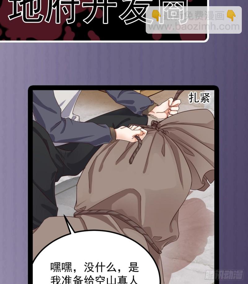 《地府开发商》第177话 见面礼？还是下马威！ 第41页