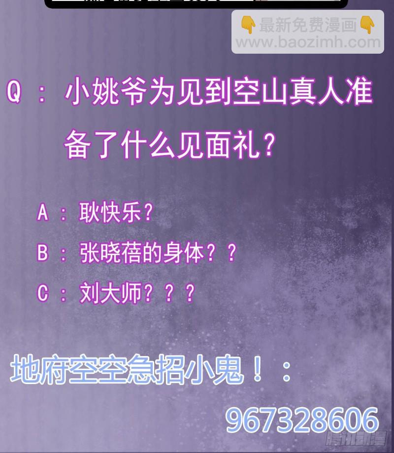 《地府开发商》第177话 见面礼？还是下马威！ 第42页