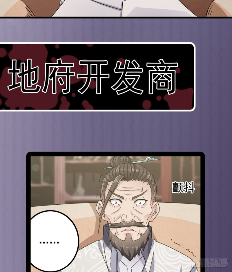 《地府开发商》第179话 噩耗？！ 第35页