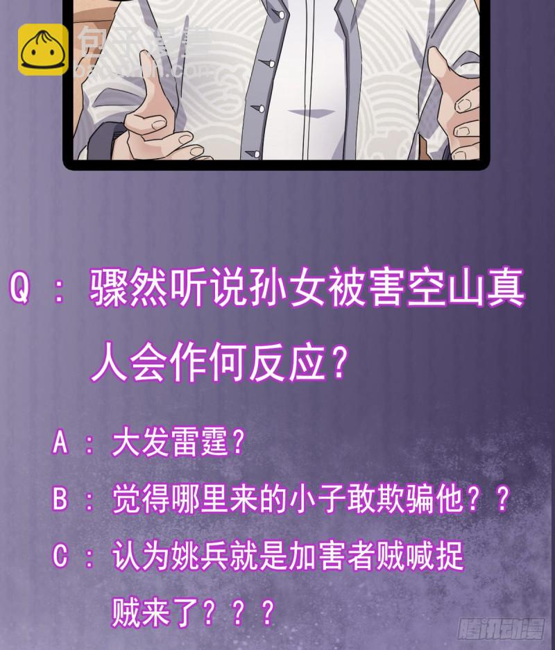 《地府开发商》第179话 噩耗？！ 第36页