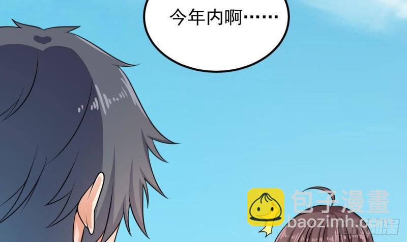 《地府开发商》第176话 空山真人 第12页