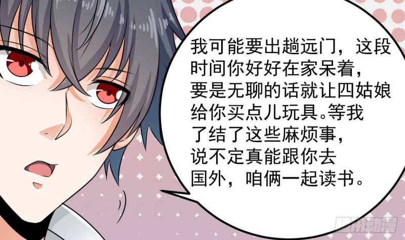 《地府开发商》第176话 空山真人 第14页