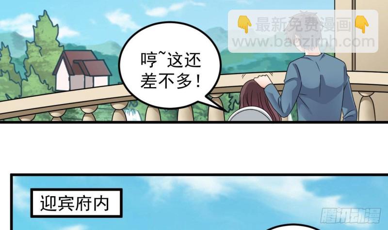 《地府开发商》第176话 空山真人 第18页