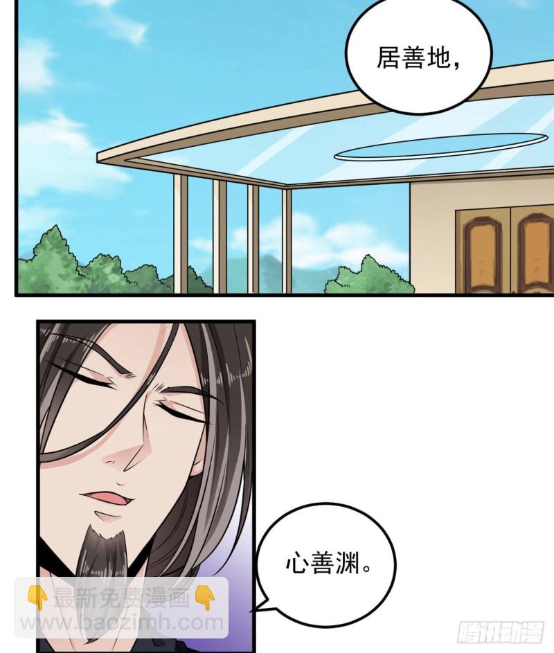 《地府开发商》第176话 空山真人 第19页