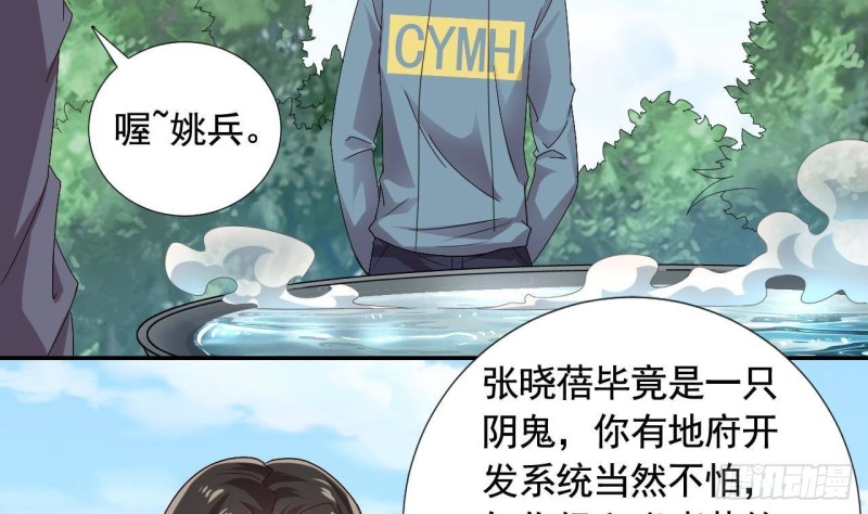 《地府开发商》第176话 空山真人 第23页