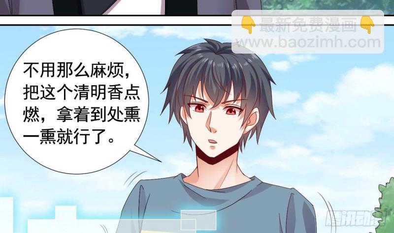 《地府开发商》第176话 空山真人 第25页