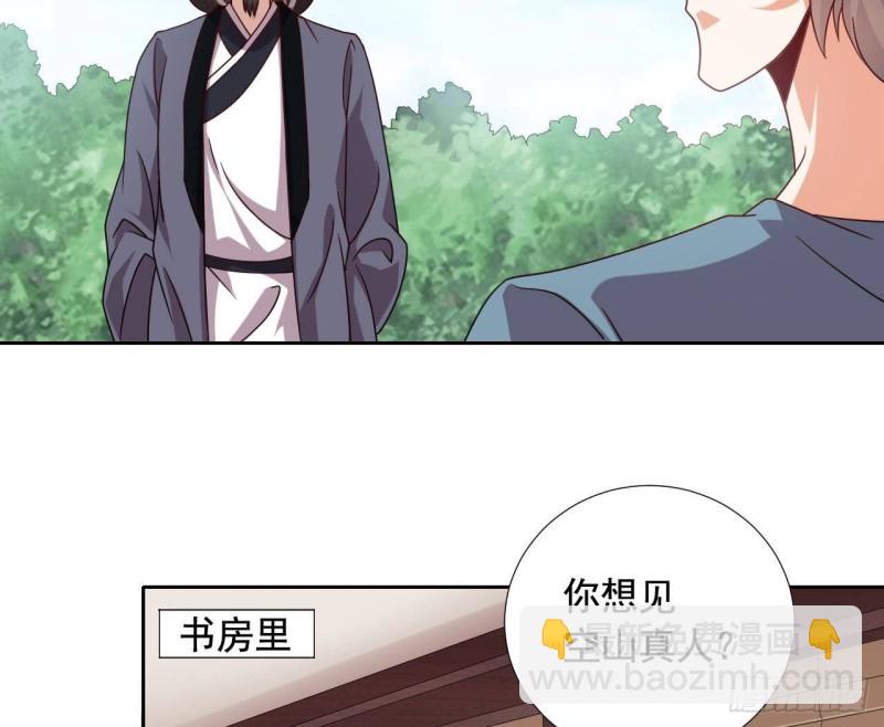 《地府开发商》第176话 空山真人 第28页