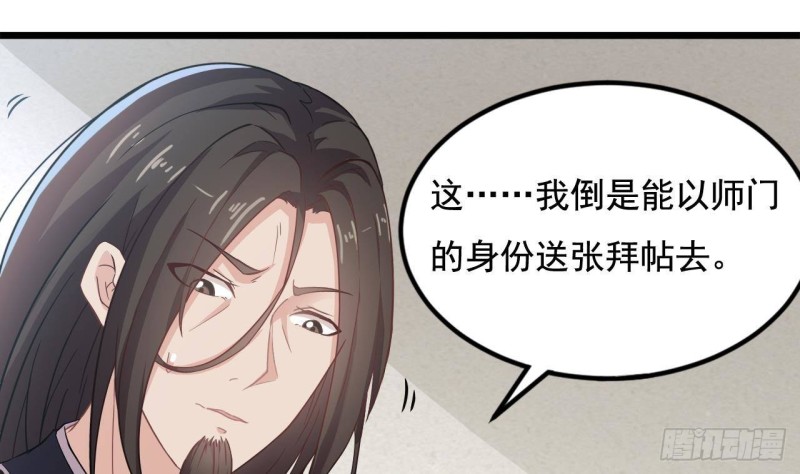 《地府开发商》第176话 空山真人 第31页