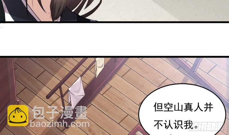 《地府开发商》第176话 空山真人 第32页