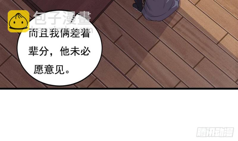 《地府开发商》第176话 空山真人 第34页