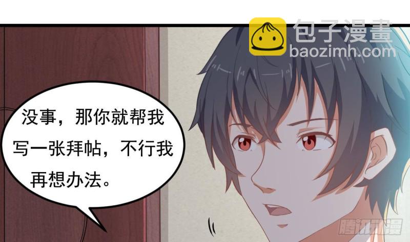 《地府开发商》第176话 空山真人 第35页