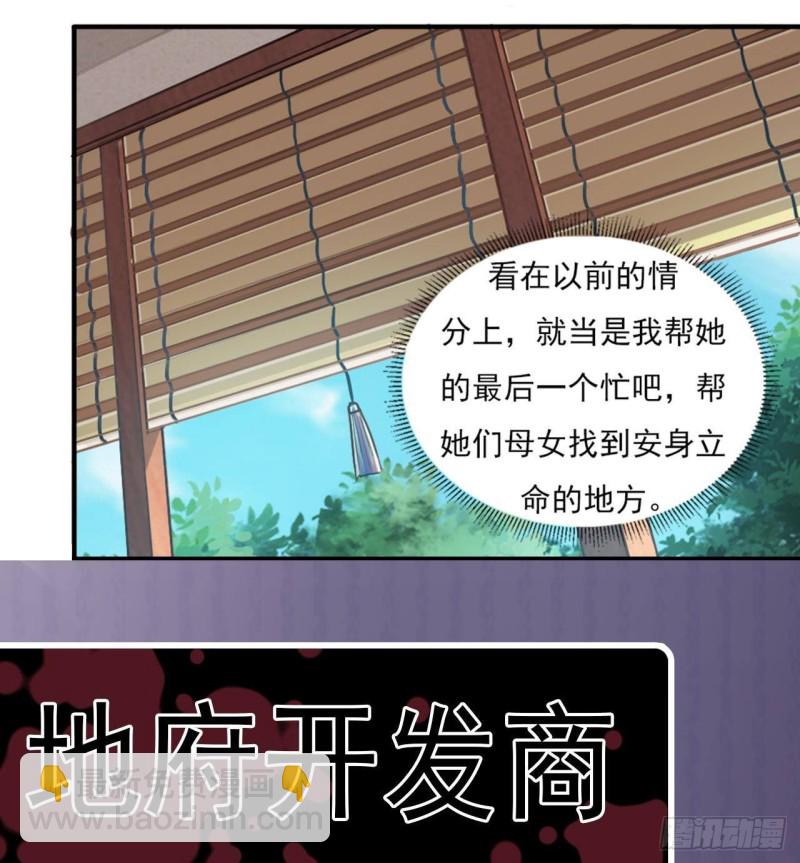 《地府开发商》第176话 空山真人 第40页