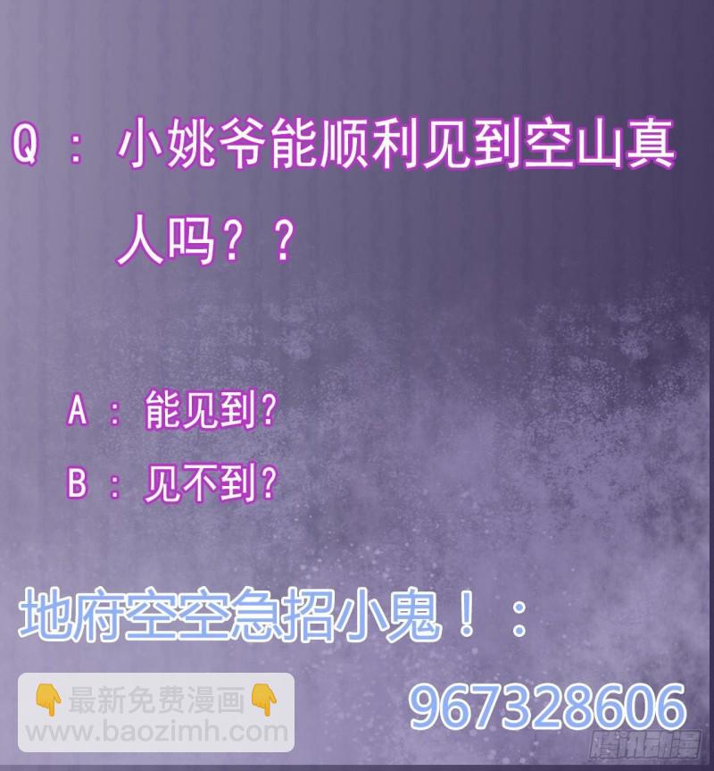 《地府开发商》第176话 空山真人 第42页