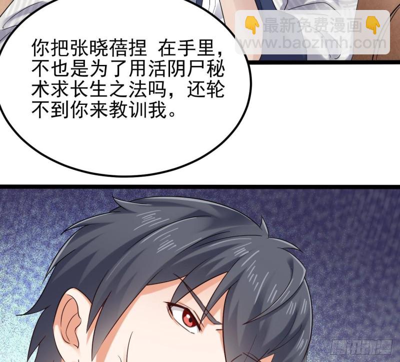 《地府开发商》第182话 逃过一劫？ 第29页