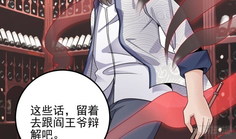 《地府开发商》第182话 逃过一劫？ 第32页