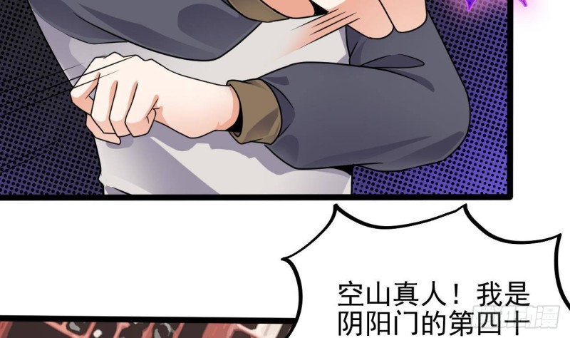 《地府开发商》第182话 逃过一劫？ 第35页