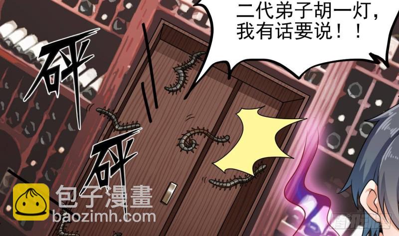 《地府开发商》第182话 逃过一劫？ 第36页