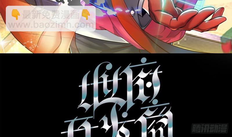 《地府开发商》第182话 逃过一劫？ 第3页