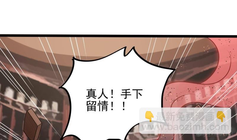 《地府开发商》第182话 逃过一劫？ 第43页