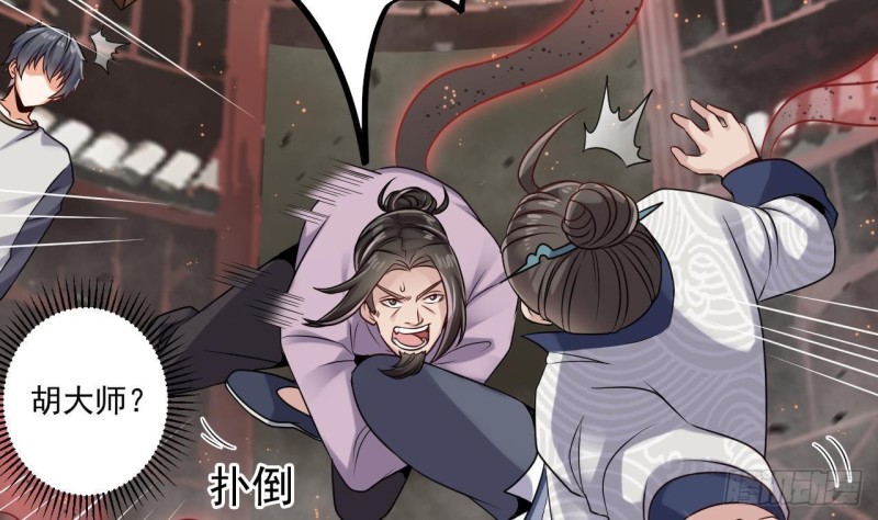 《地府开发商》第182话 逃过一劫？ 第44页