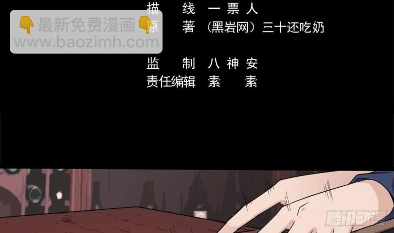 《地府开发商》第182话 逃过一劫？ 第5页