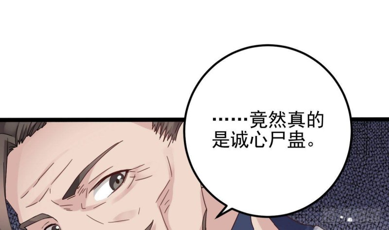 《地府开发商》第183话 震惊！三男子地下私会竟做出这种事 第19页