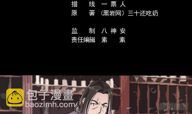 《地府开发商》第183话 震惊！三男子地下私会竟做出这种事 第5页