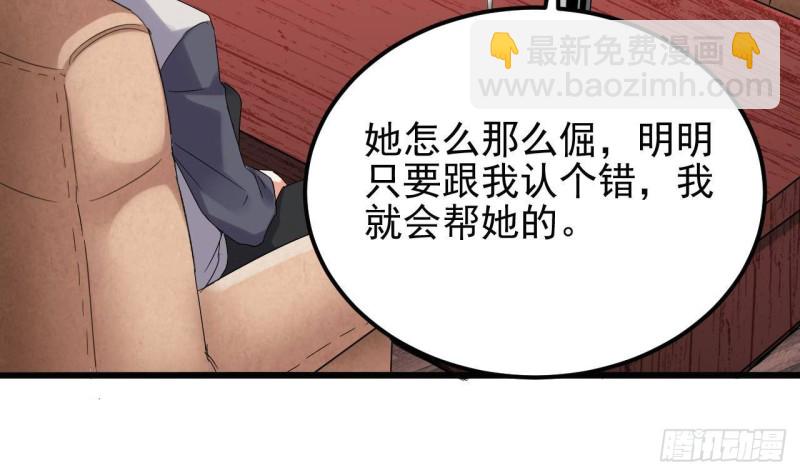 《地府开发商》第180话 真是个老傲娇！ 第39页