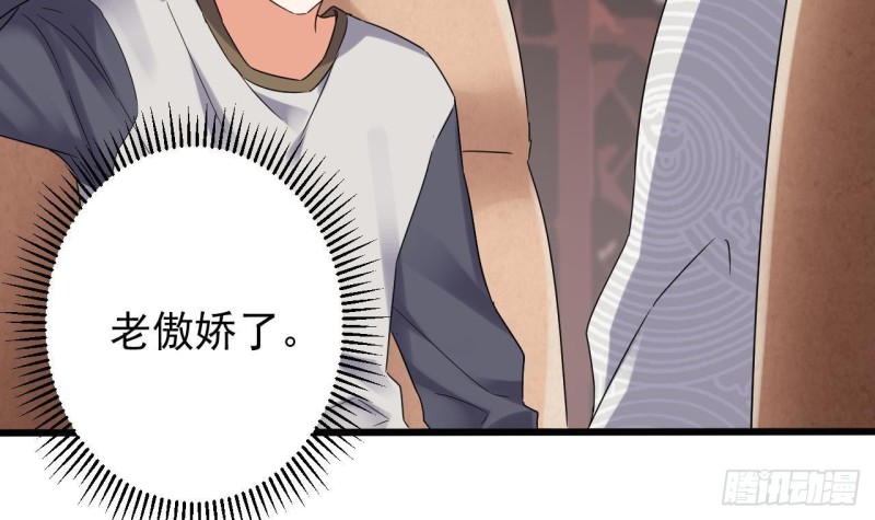 《地府开发商》第180话 真是个老傲娇！ 第45页