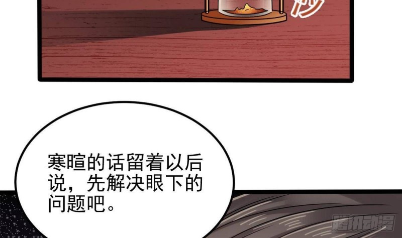 《地府开发商》第181话 空山真人的条件 第20页