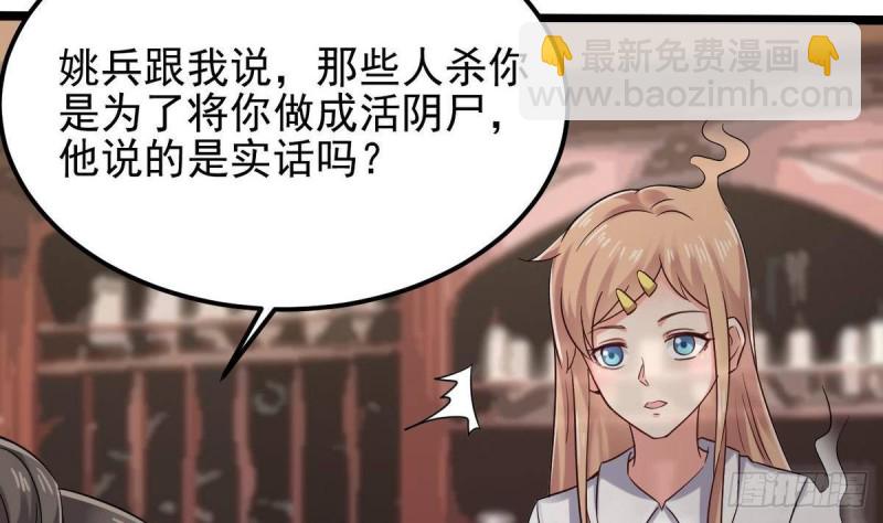 《地府开发商》第181话 空山真人的条件 第23页