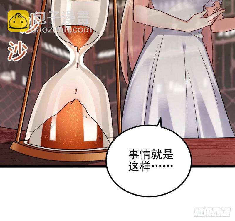 《地府开发商》第181话 空山真人的条件 第30页