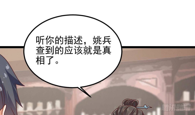 《地府开发商》第181话 空山真人的条件 第31页