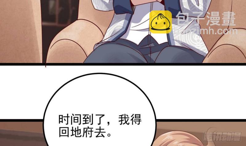 《地府开发商》第181话 空山真人的条件 第33页