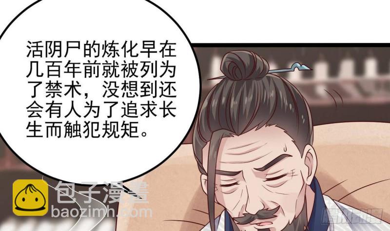 《地府开发商》第181话 空山真人的条件 第38页